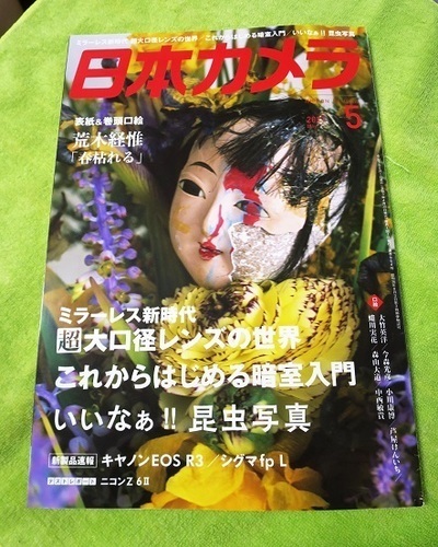 カメラ雑誌の「日本カメラ」が５月号で休刊: ギャラリー静河