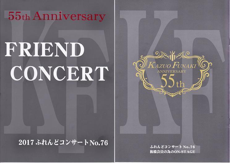 舟木一夫コンサート friend concert　 ファンクラブ限定　DVD本・音楽・ゲーム